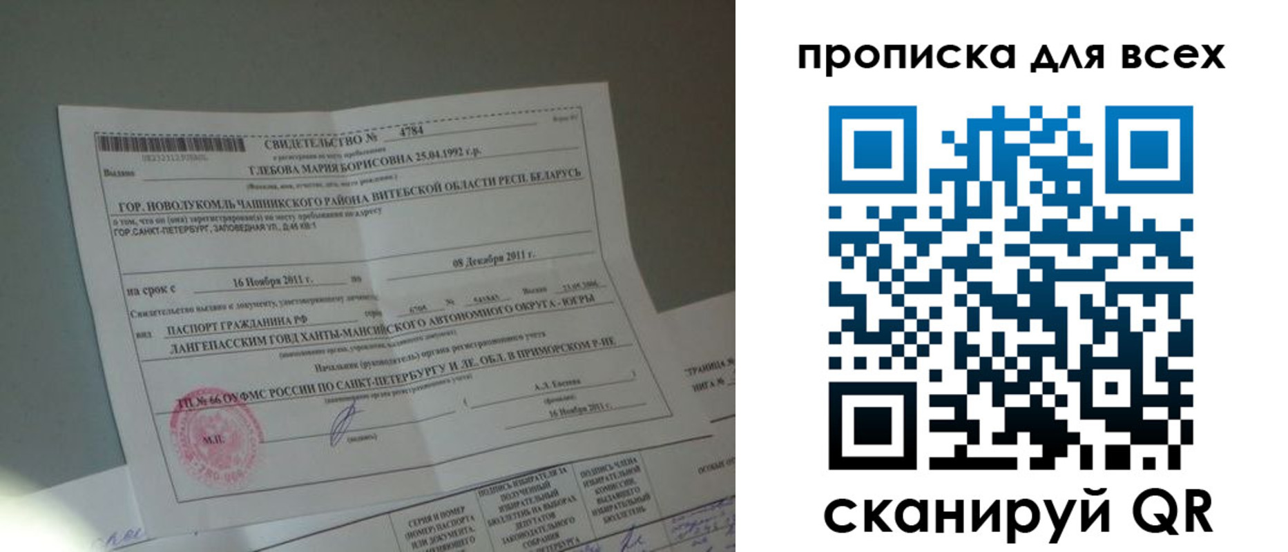 временная регистрация для всех в Белорецке