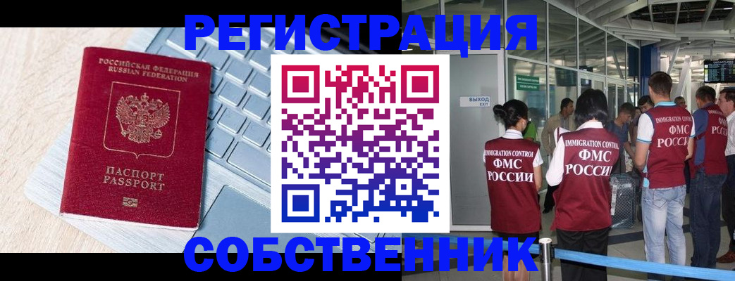 миграционный учет в Белорецке