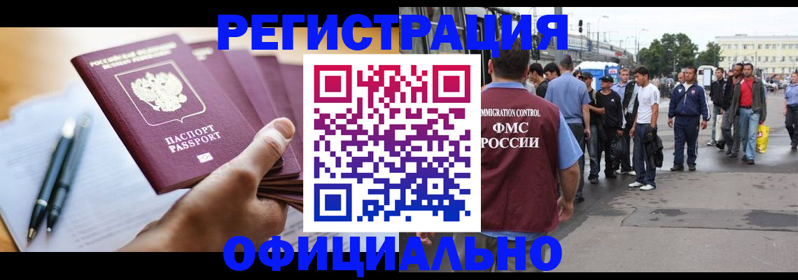 прописка поиск в Белорецке