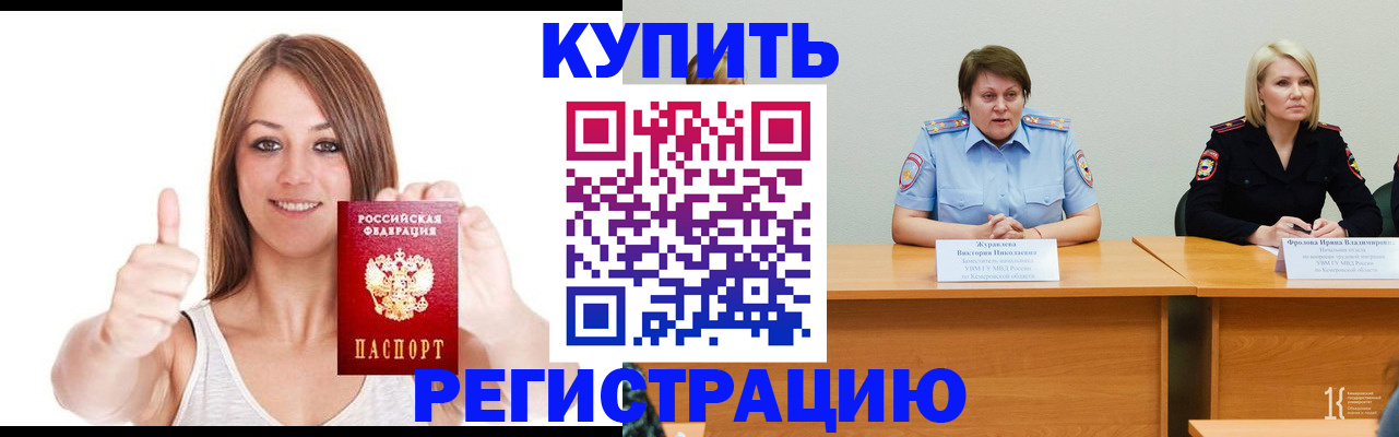 где прописаться в Белорецке