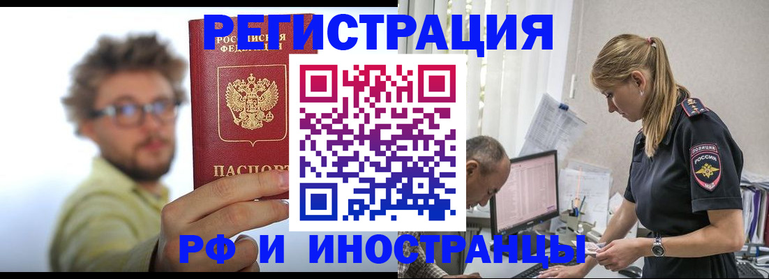 временная регистрация собственник в Белорецке