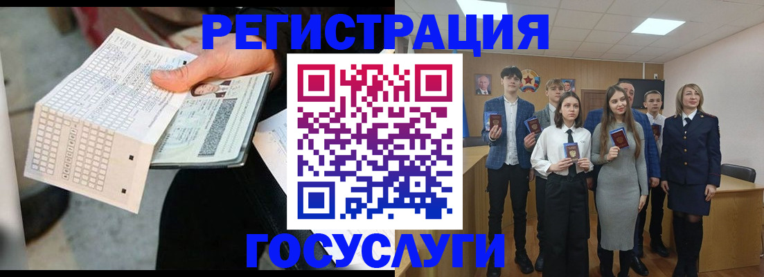 прописка в Белорецке