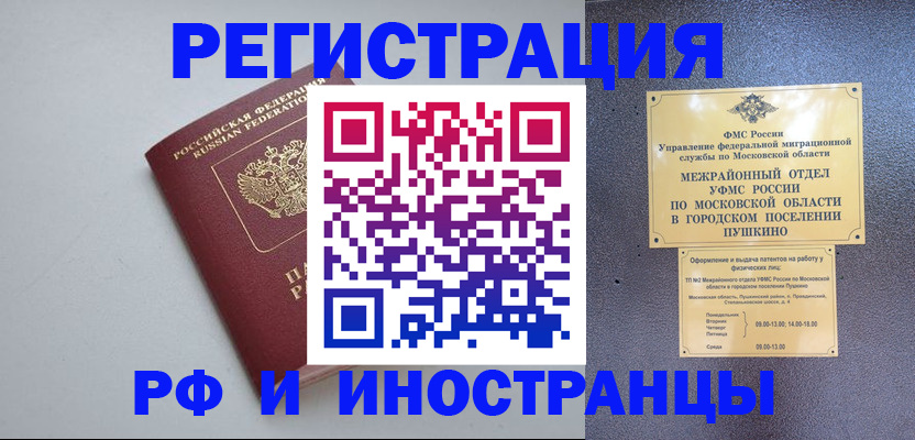 временная прописка в Белорецке