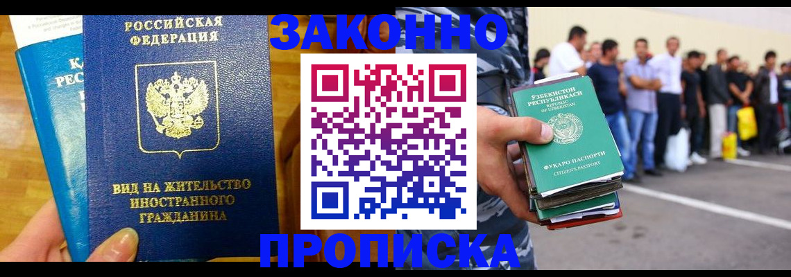 временная регистрация в квартире в Белорецке