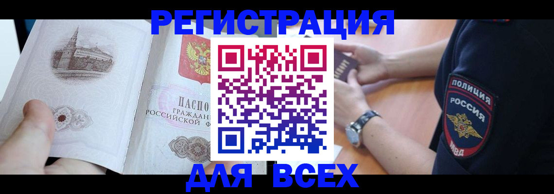 временная регистрация в квартире в Белорецке
