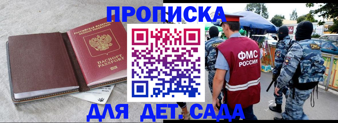 временная прописка в Белорецке