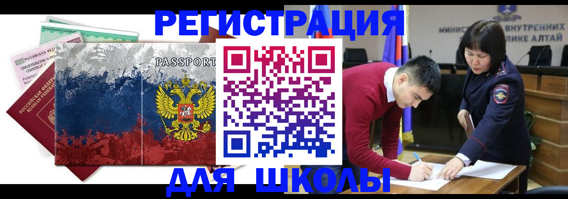 прописка 2025 в Белорецке