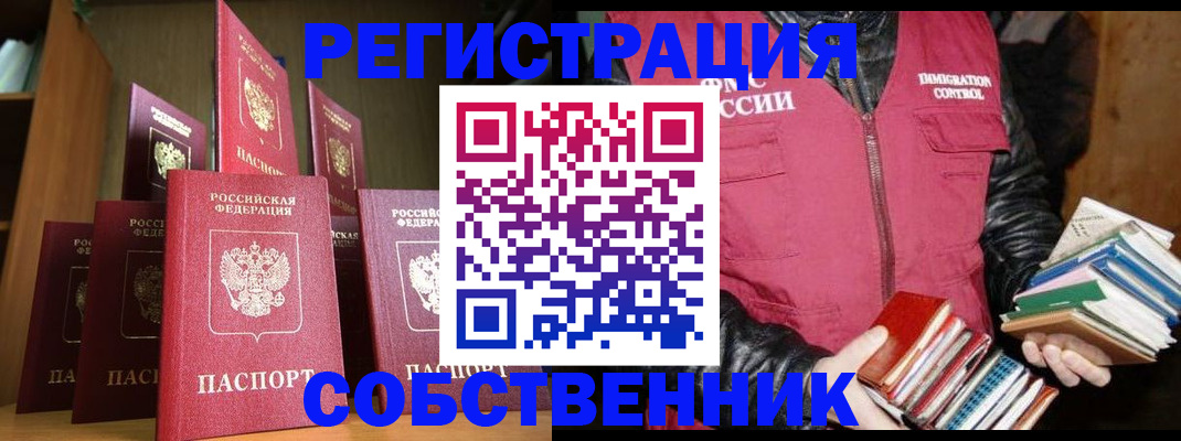 временная регистрация гарантия в Белорецке