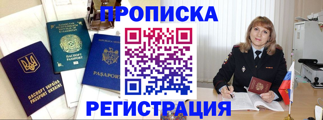 временная регистрация адрес в Белорецке